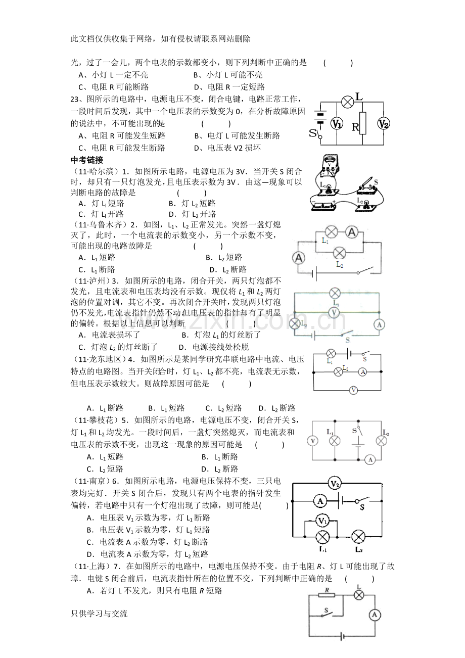 初三物理电路故障专题练习教学总结.doc_第3页