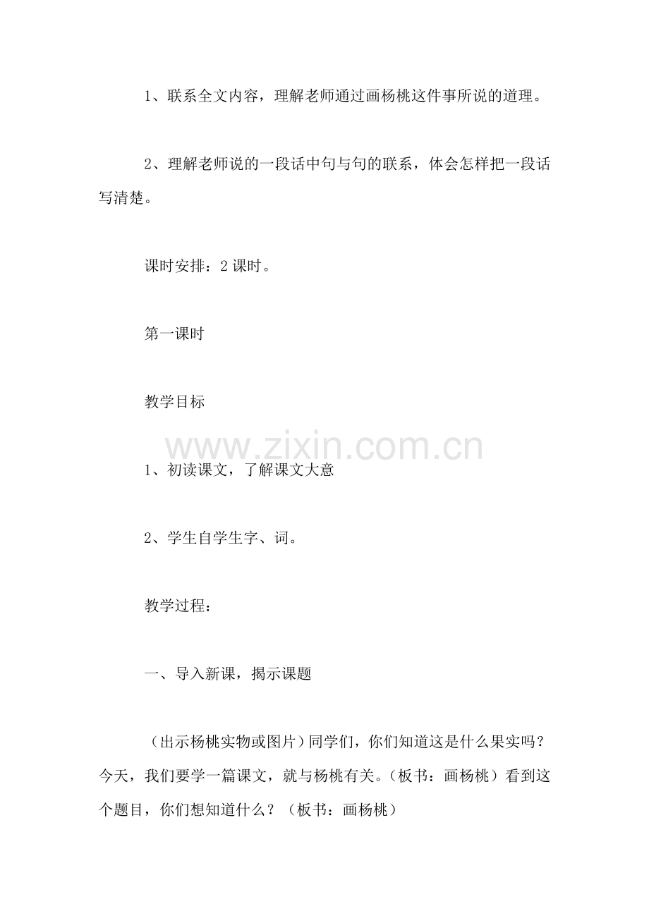 《画杨桃》教学设计八(1).doc_第2页