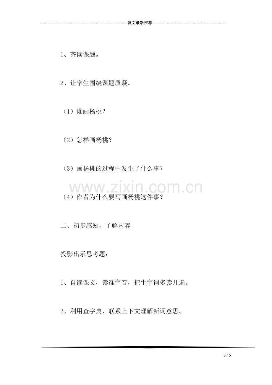 《画杨桃》教学设计八(1).doc_第3页