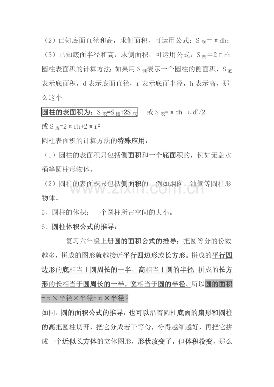 北师大版六年级数学下册知识点教学提纲.doc_第2页