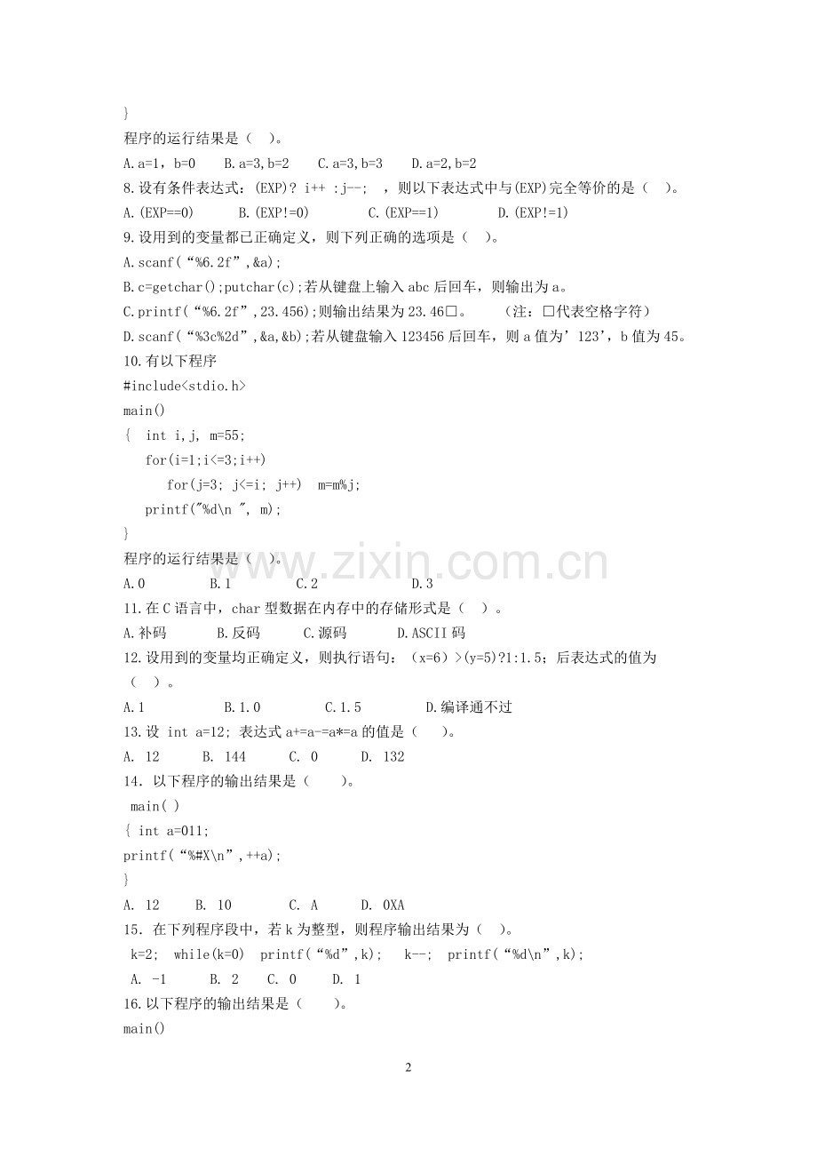 湖北省技能高考C语言测试题知识讲解.doc_第2页