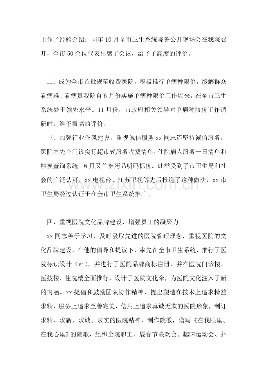 某医院优秀管理工作者事迹材料.doc_第2页