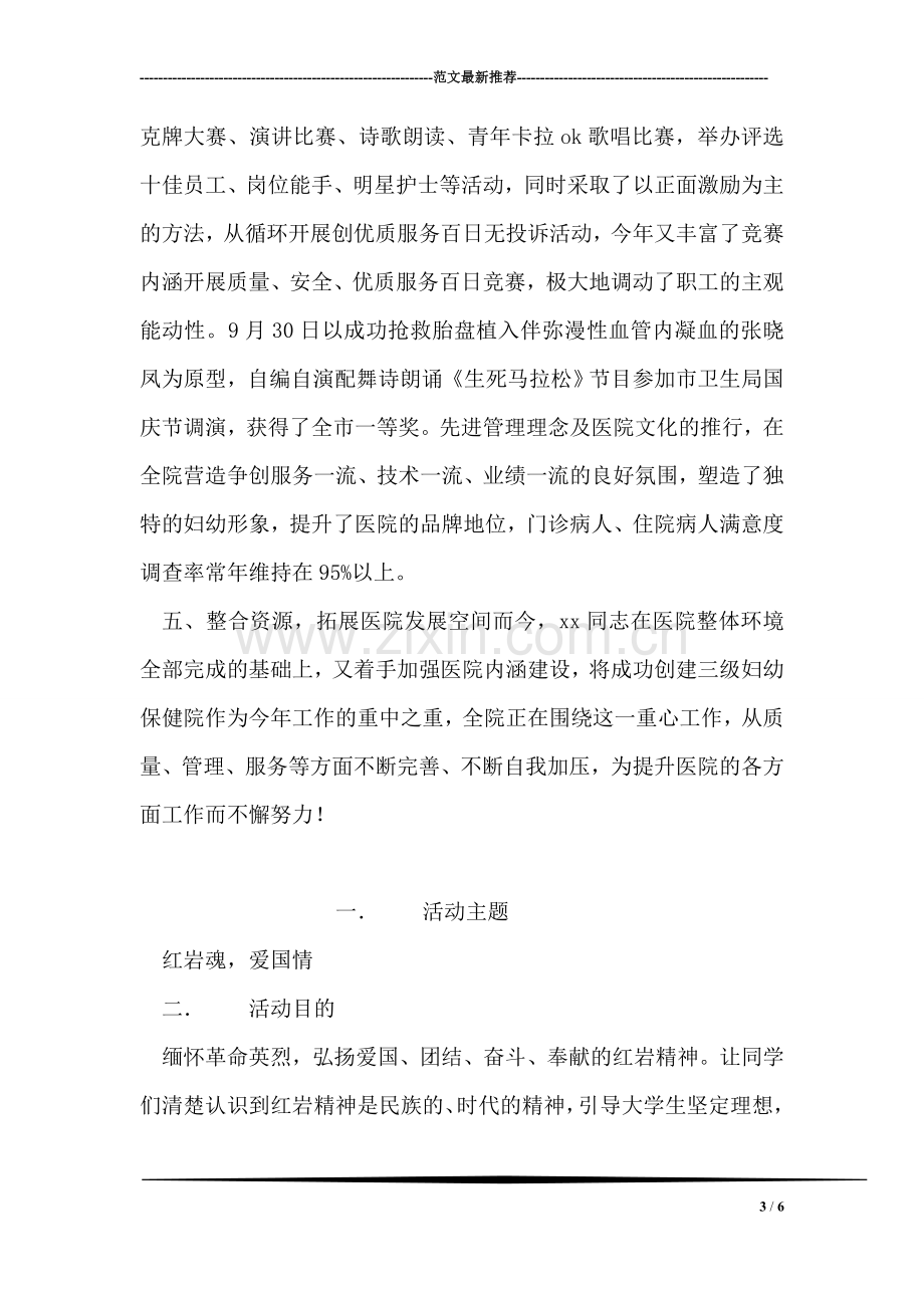 某医院优秀管理工作者事迹材料.doc_第3页