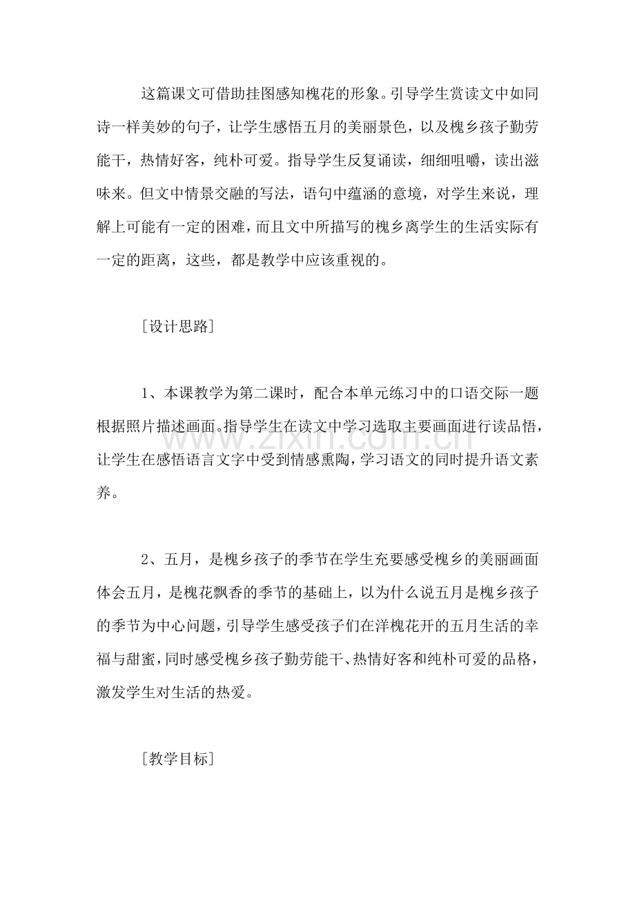 《槐乡五月》教学设计3.doc_第2页