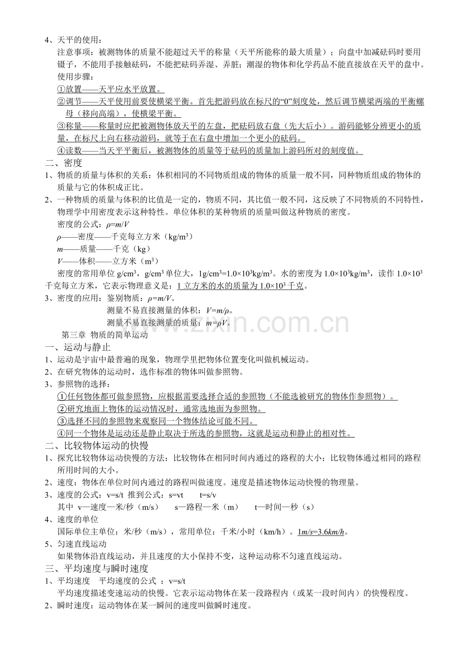 北师大版八年级上册物理知识点总结复习课程.doc_第3页