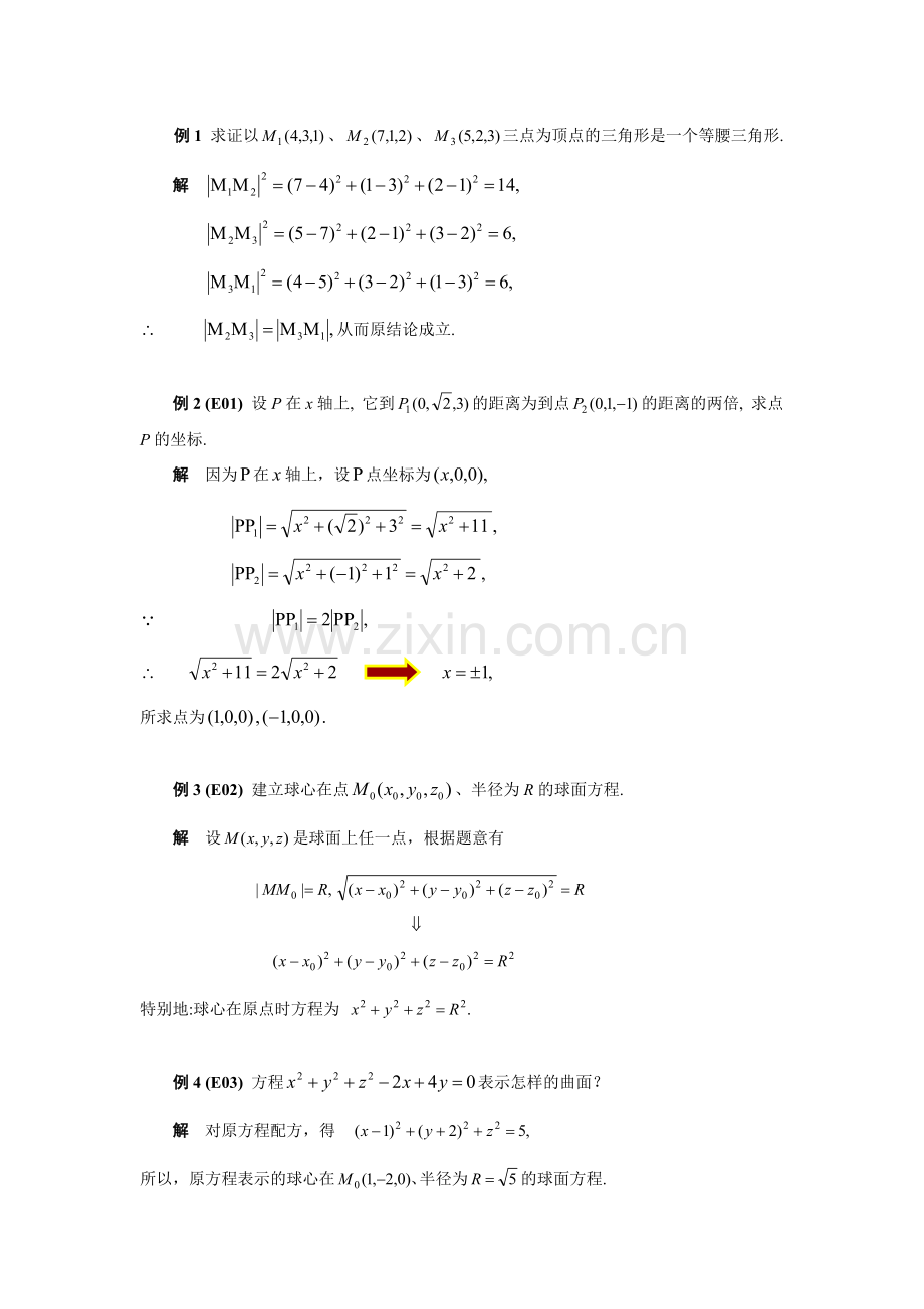 01-第一节-多元函数的基本概念.doc_第3页