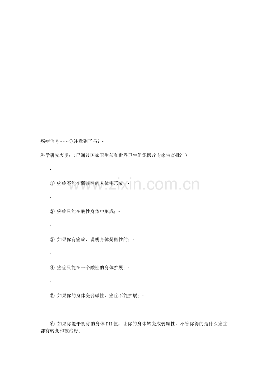 警示癌症信号出现.doc_第1页