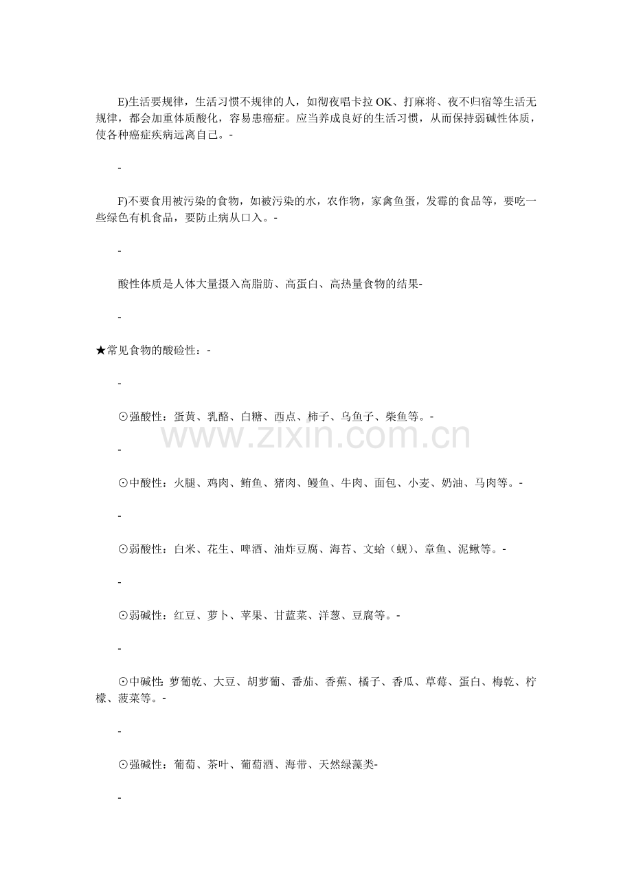 警示癌症信号出现.doc_第3页