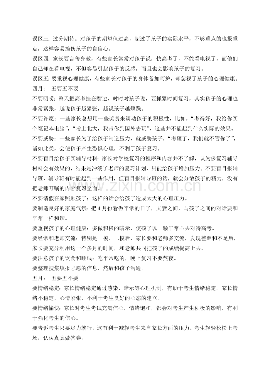 教师在高三学生家长会上发言稿.doc_第3页