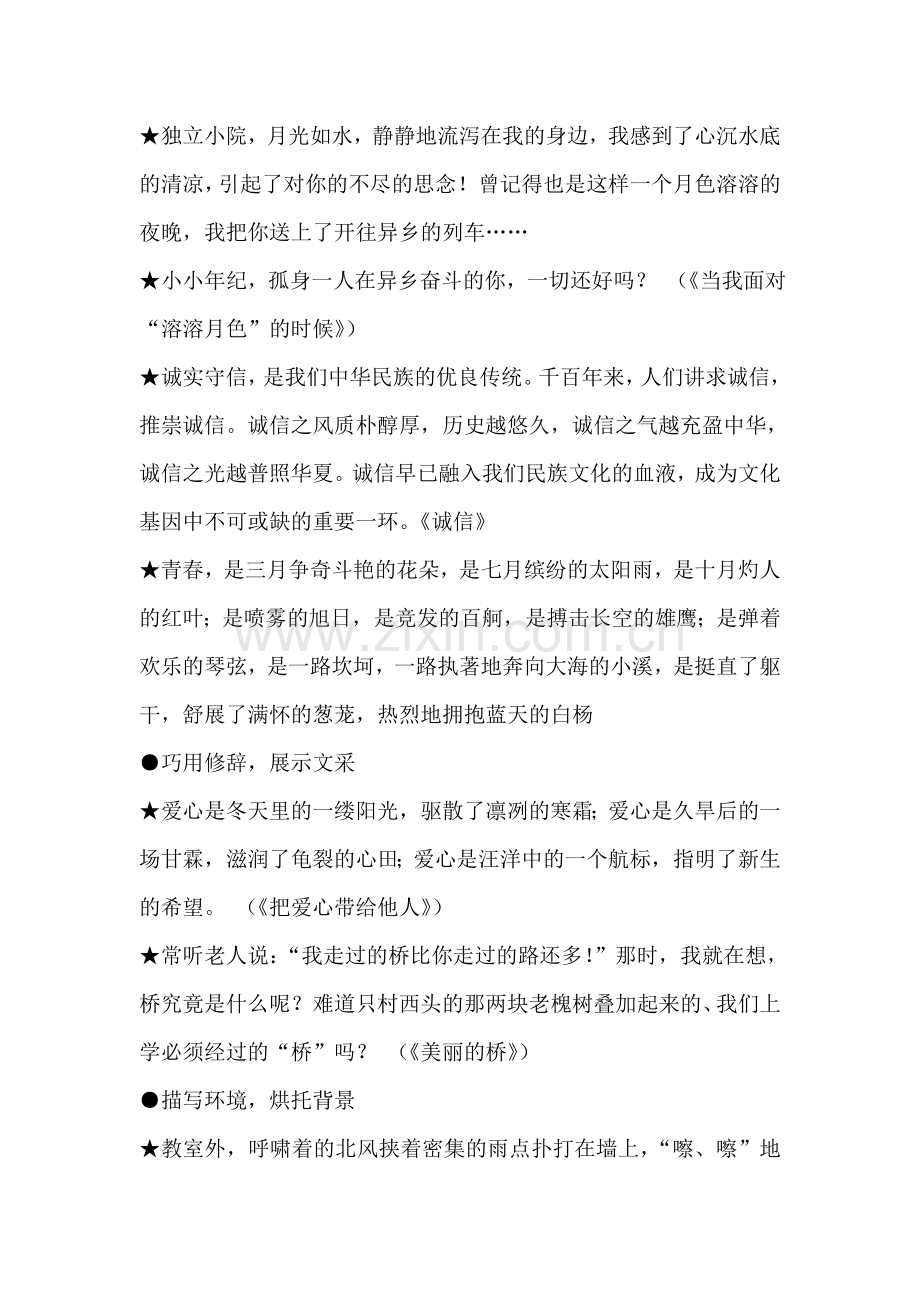 中考作文新素材之开头与结尾优秀语段.doc_第2页