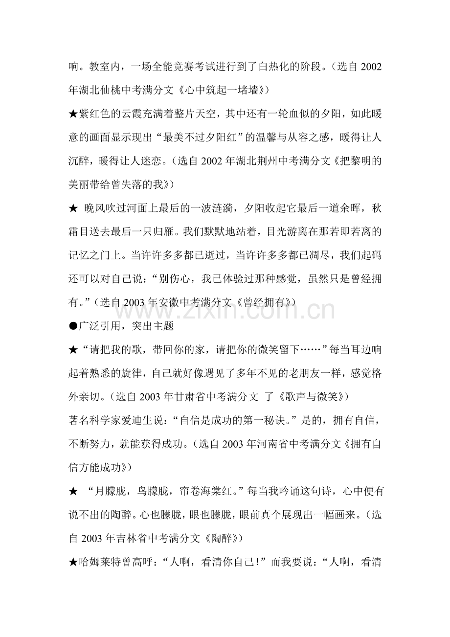 中考作文新素材之开头与结尾优秀语段.doc_第3页