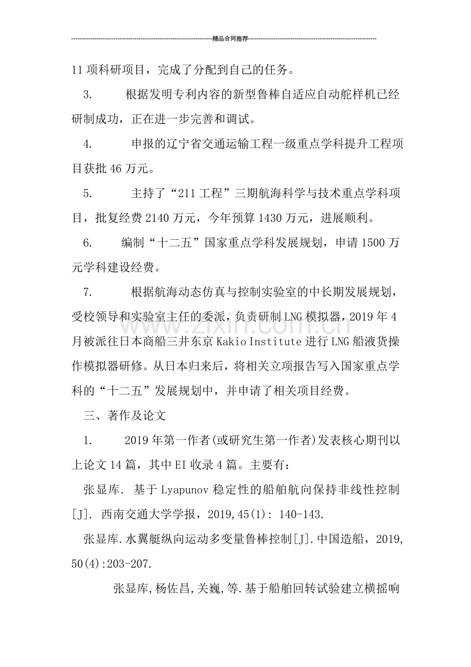 2019大学教师个人工作总结范文.doc_第2页