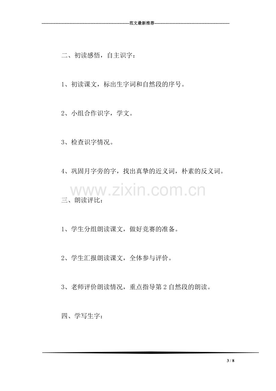 《绿色的歌》教案(1).doc_第3页