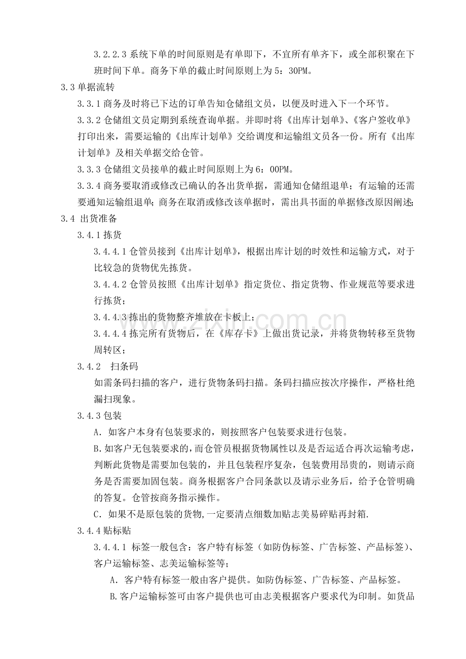 出库流程收集资料.doc_第2页