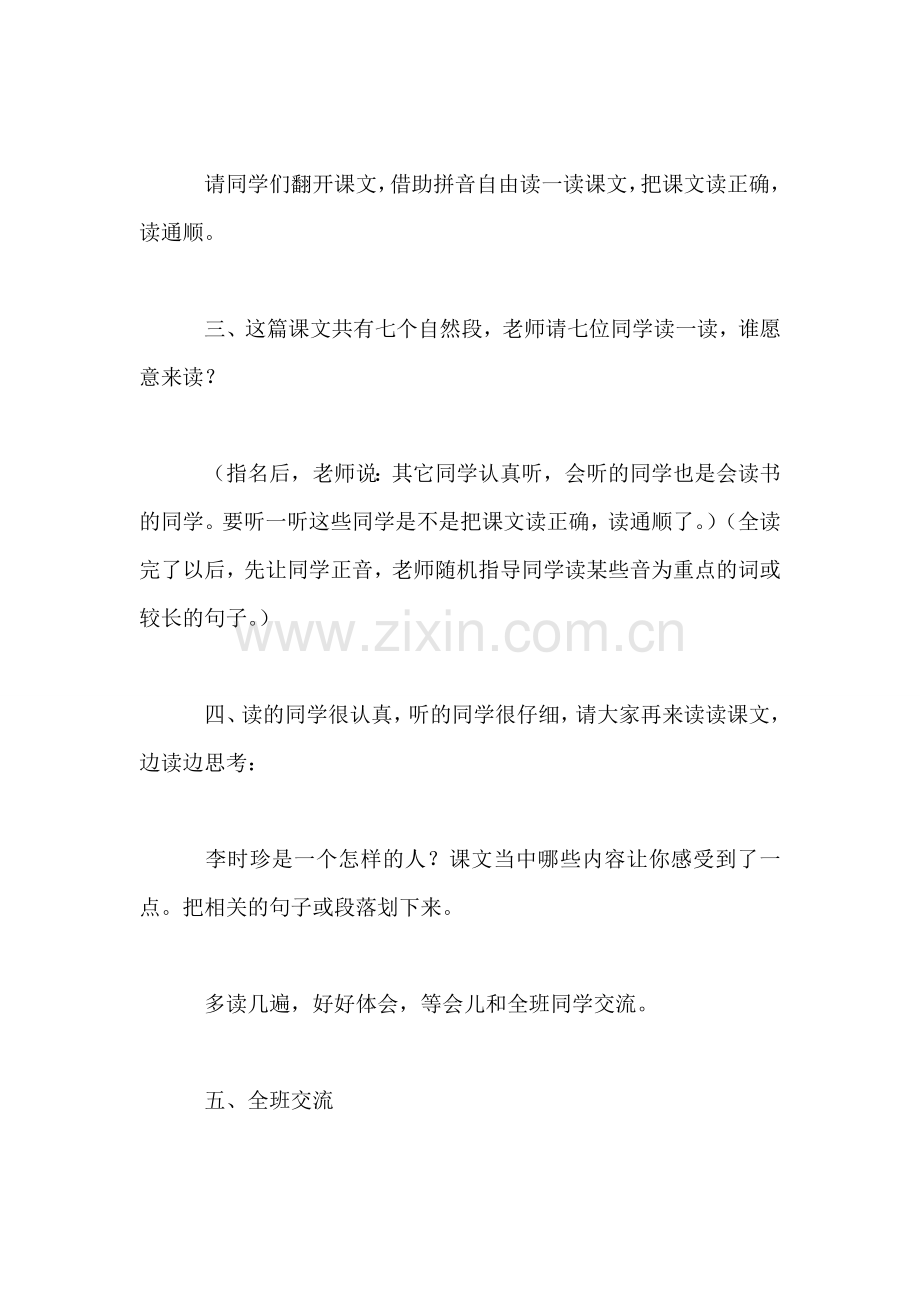 三年级语文下册教案——《李时珍》教学设计之一.doc_第2页