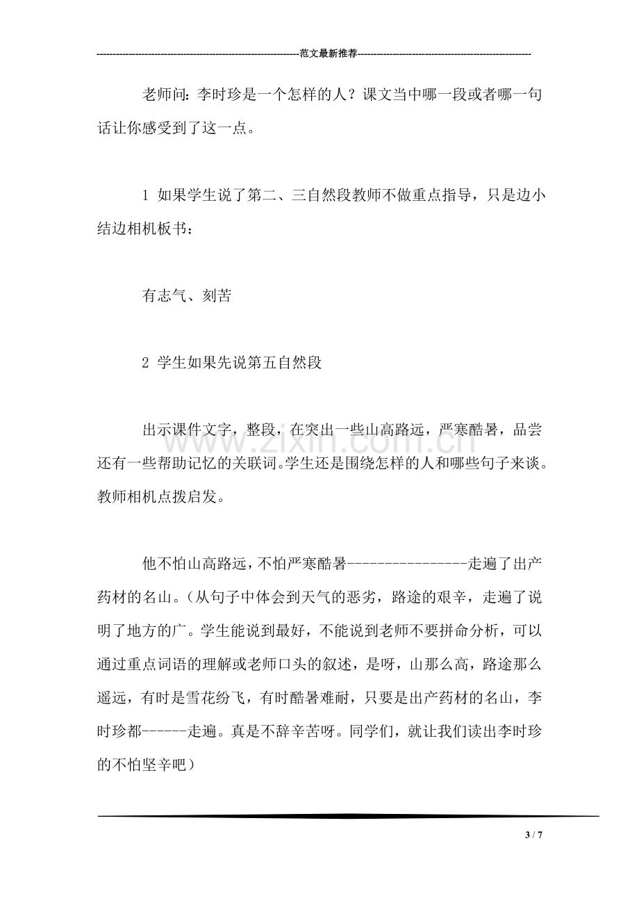 三年级语文下册教案——《李时珍》教学设计之一.doc_第3页