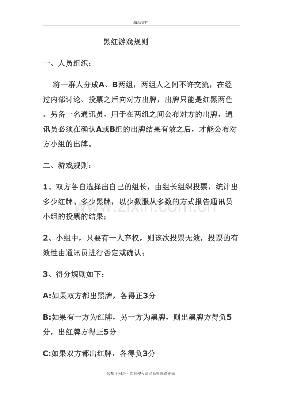 黑红游戏规则教学提纲.doc_第2页