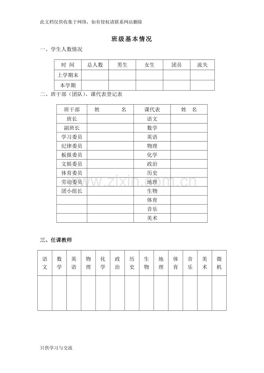 中学学年度班主任工作手册知识分享.doc_第3页