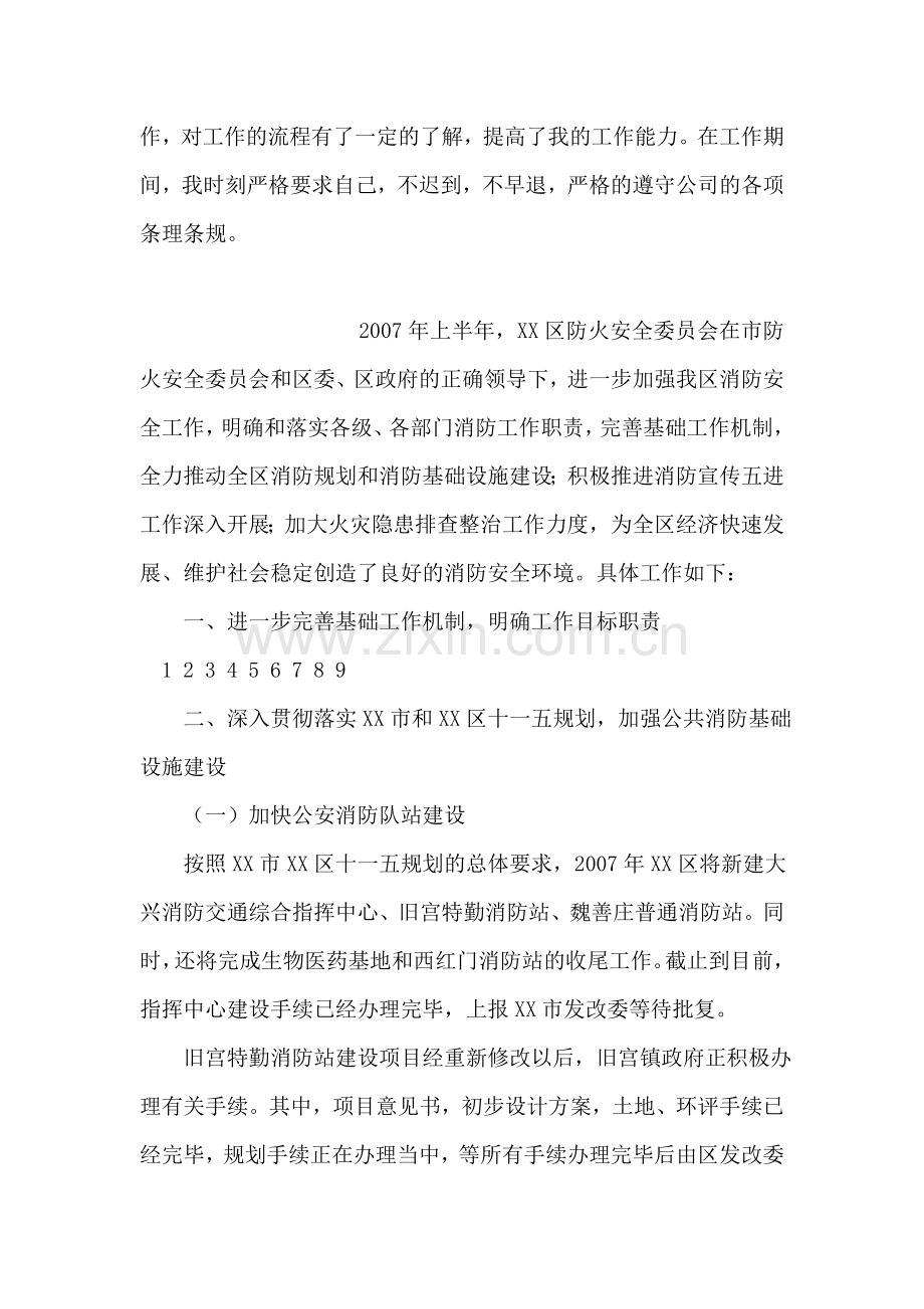 供电公司实习报告实习小结.doc_第2页