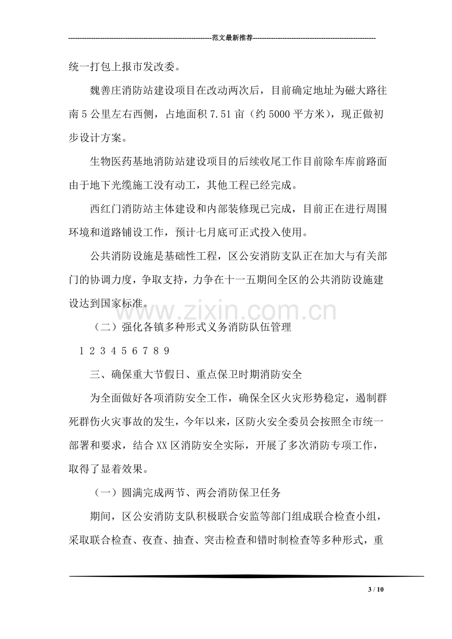 供电公司实习报告实习小结.doc_第3页