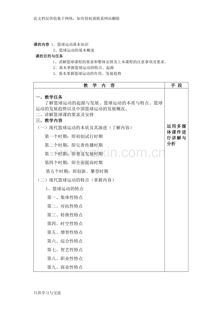 中学篮球教学教案全集讲课稿.doc_第1页