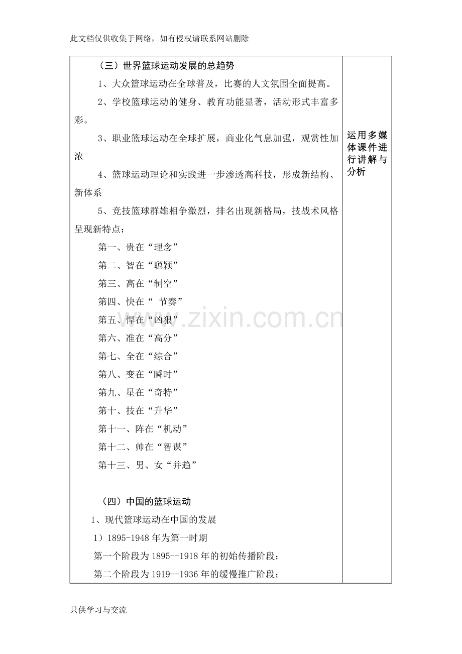 中学篮球教学教案全集讲课稿.doc_第2页