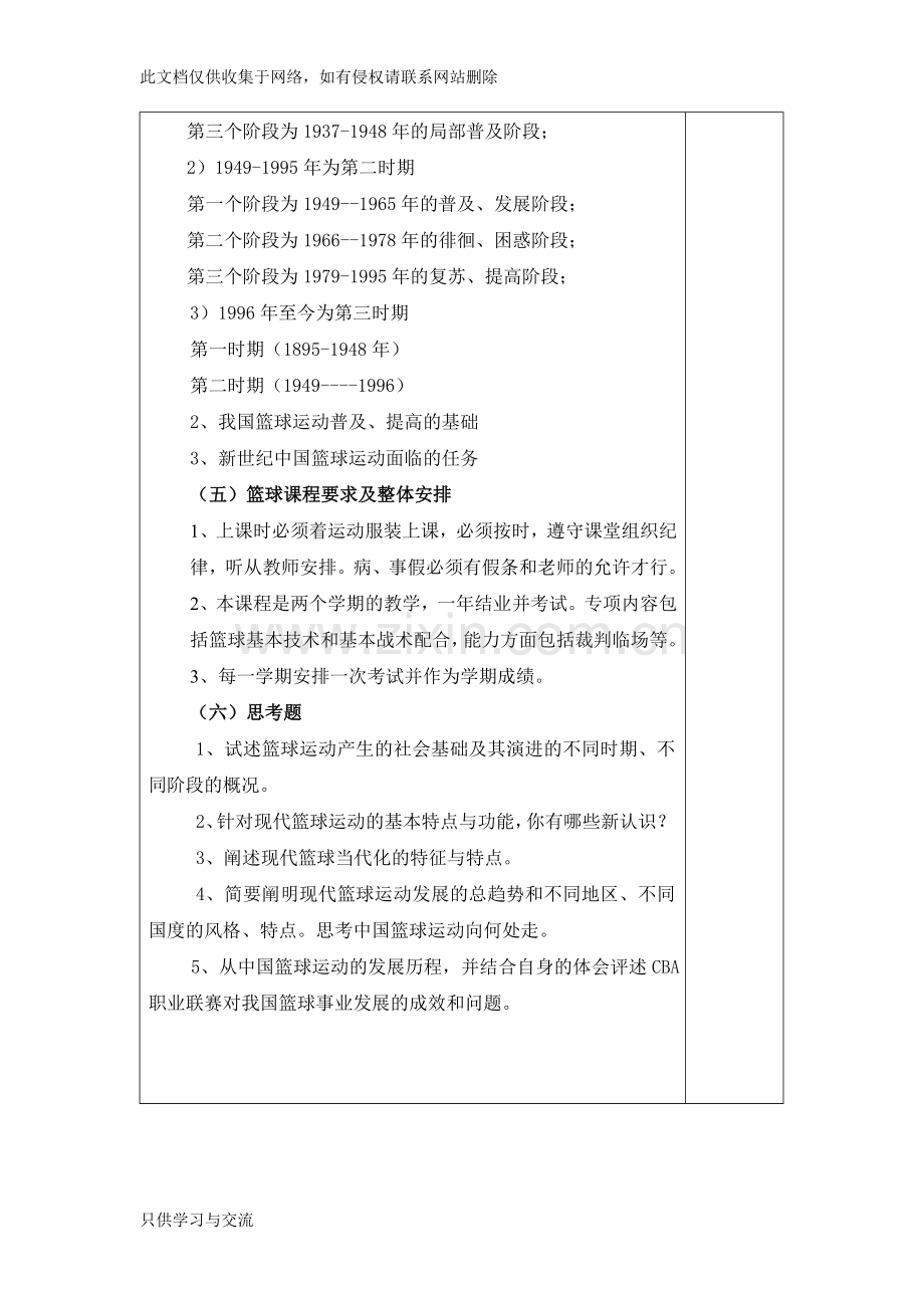 中学篮球教学教案全集讲课稿.doc_第3页