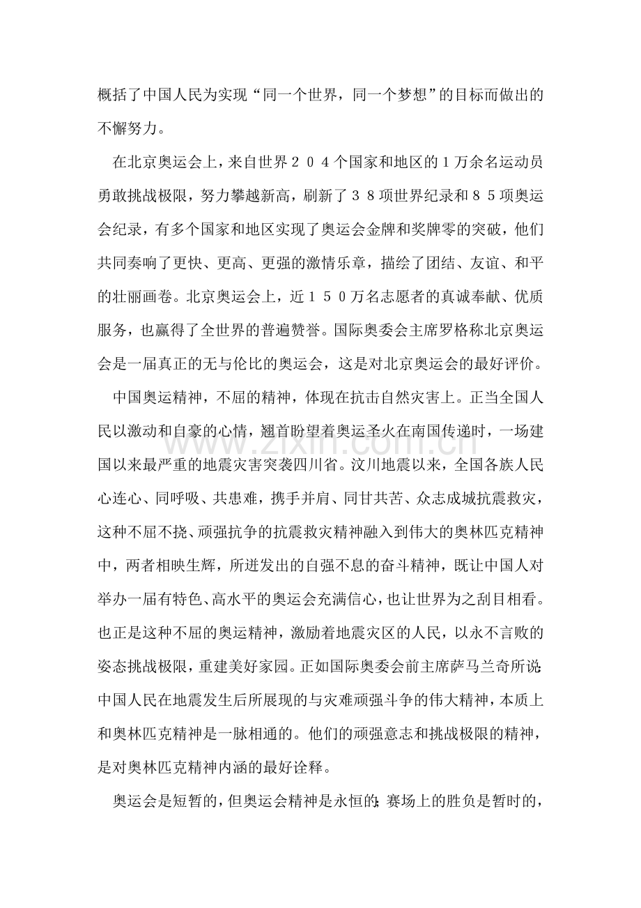 关于奥运会奥运精神的思想汇报.doc_第2页