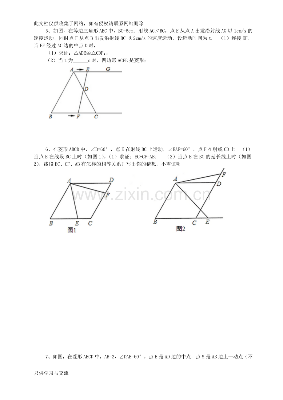 四边形中的动点问题(带答案)演示教学.doc_第2页