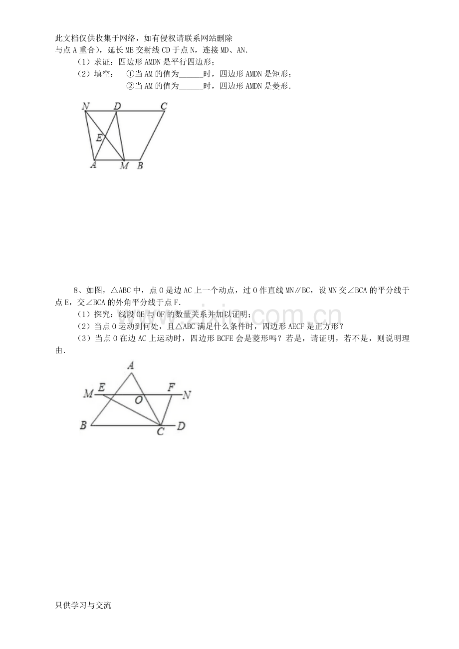 四边形中的动点问题(带答案)演示教学.doc_第3页