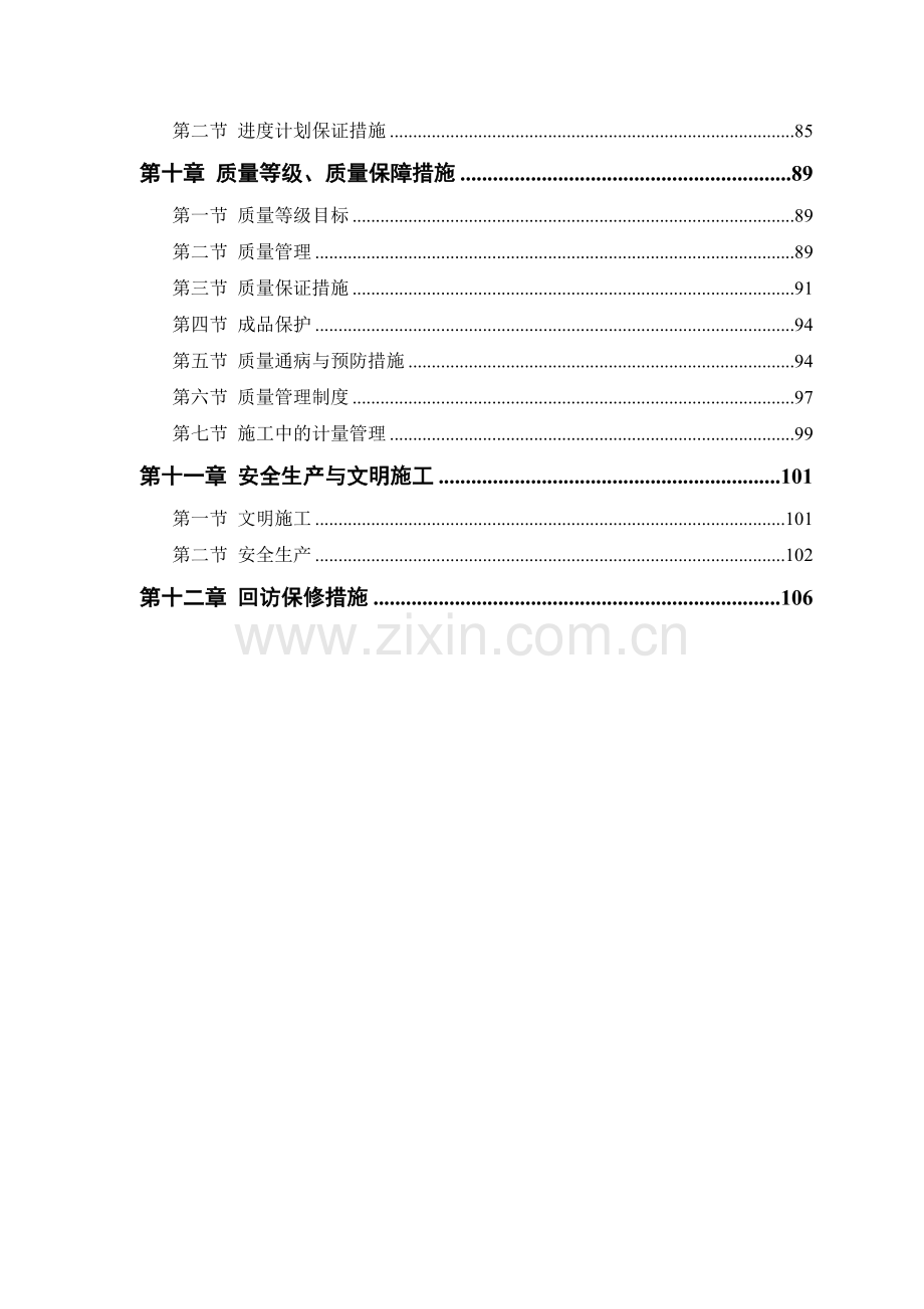 长春德展·盛世富苑5-楼工程施工招标文件.doc_第3页