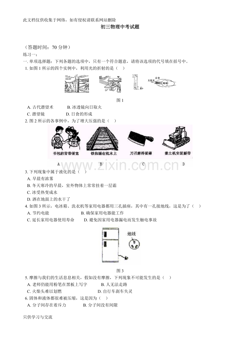 初三物理中考试题教学提纲.doc_第1页