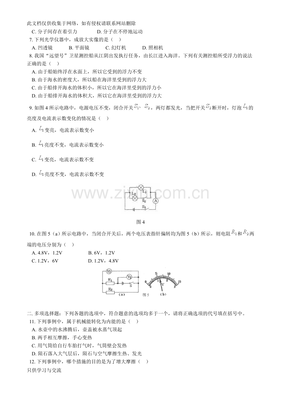 初三物理中考试题教学提纲.doc_第2页