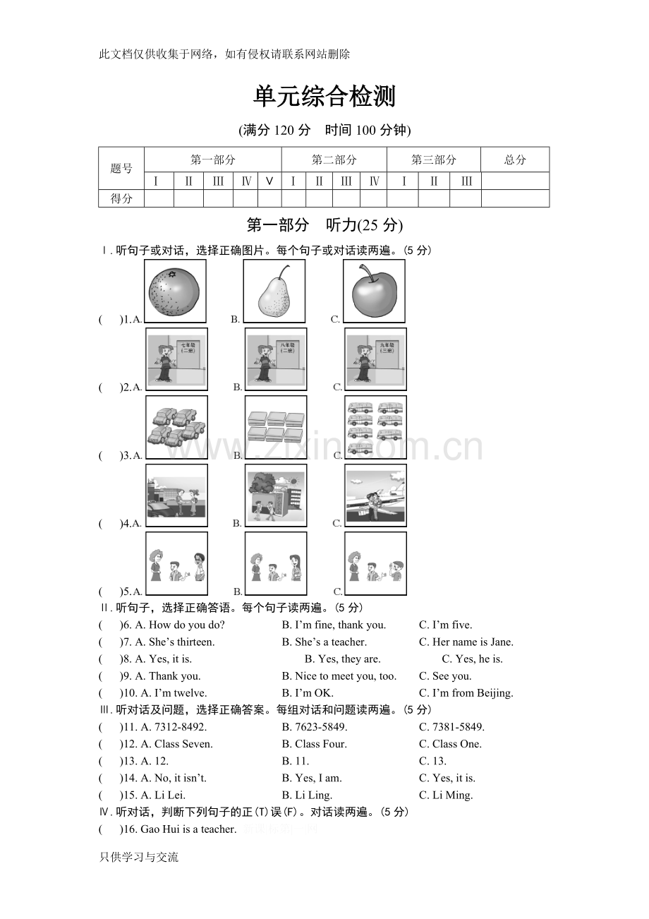 仁爱英语七年级上册unit1单元测试题及答案解析资料.doc_第1页