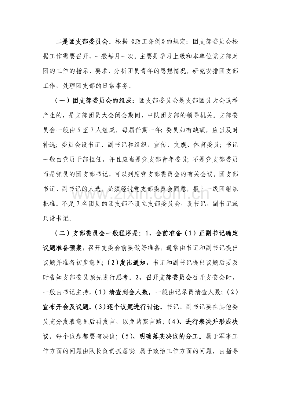 团支部组织生活制度资料.doc_第3页