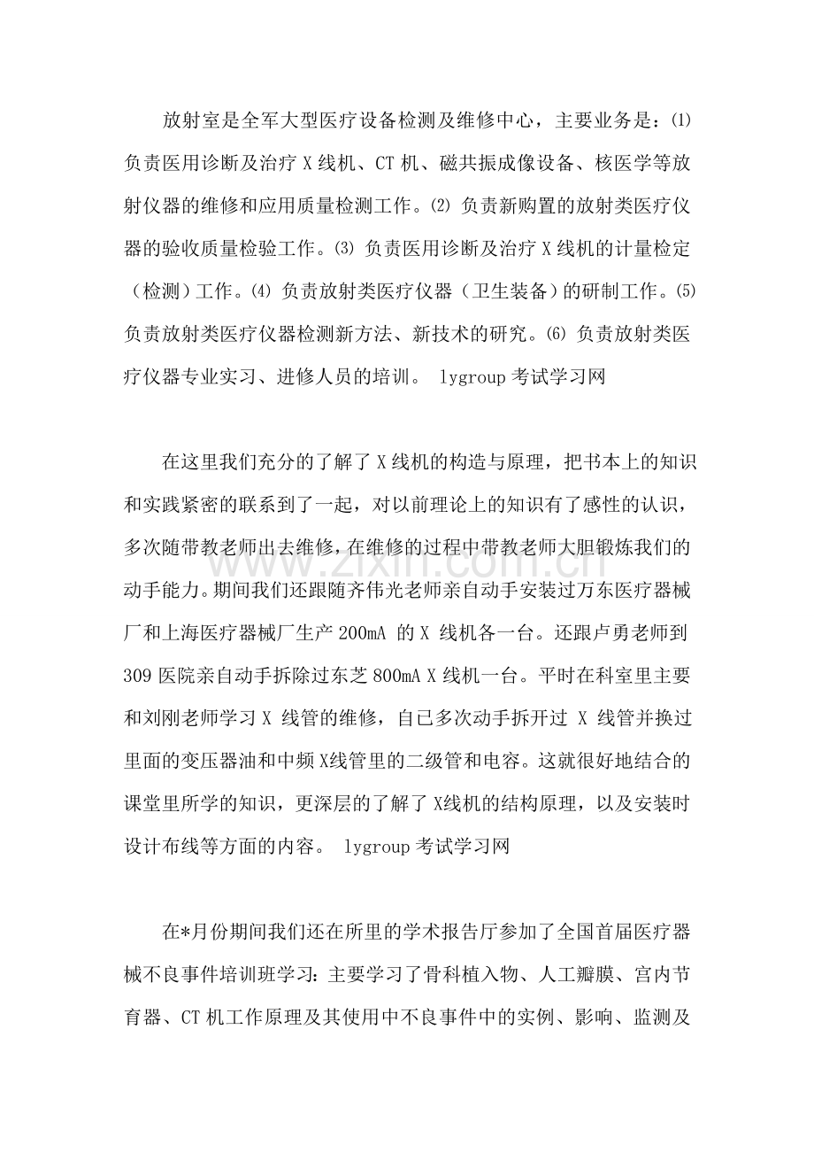 医院实习报告总结.doc_第2页