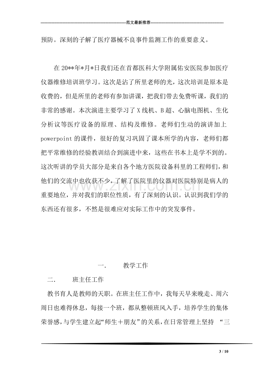 医院实习报告总结.doc_第3页