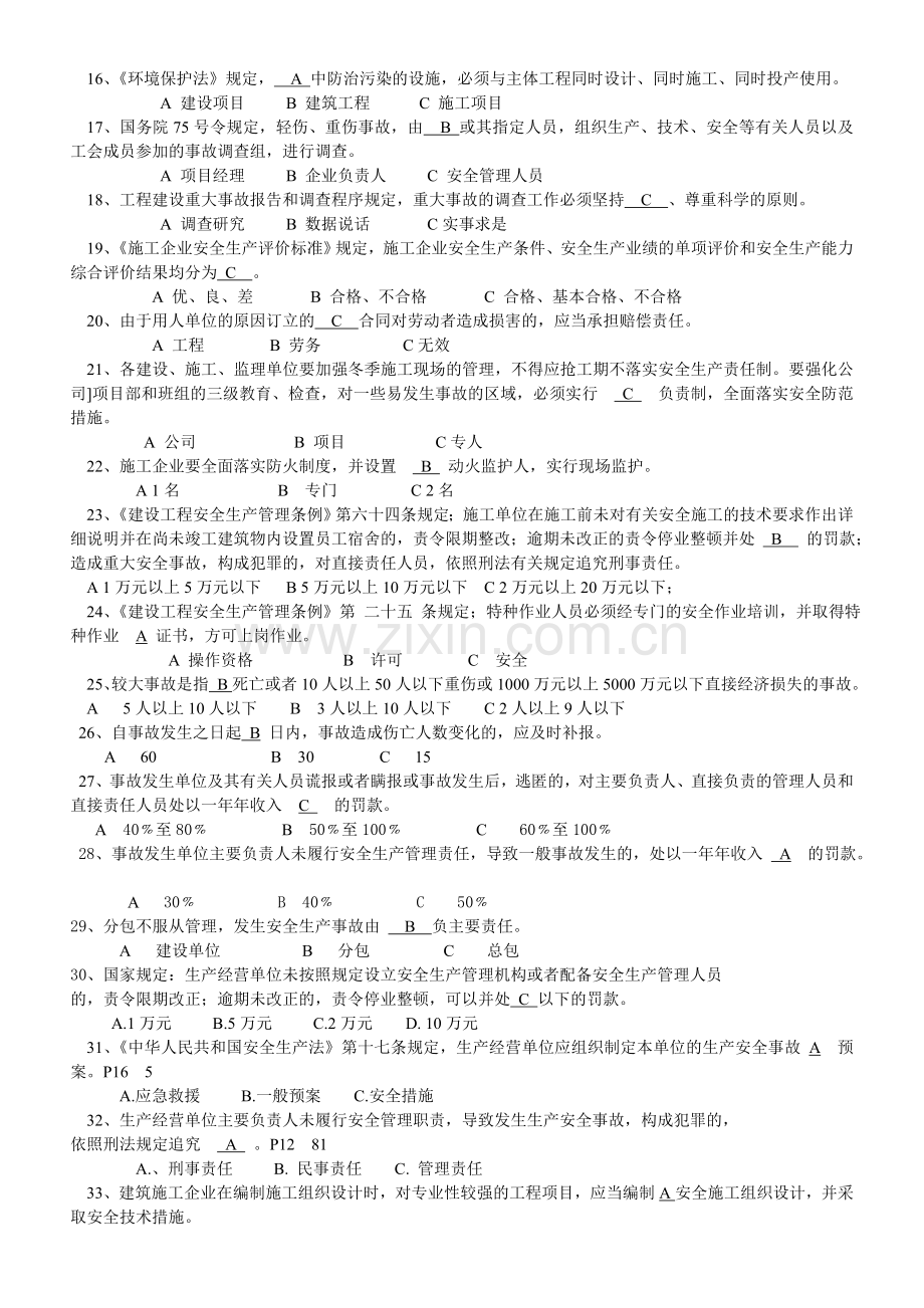 安全资质企业主要负责5份.doc_第3页