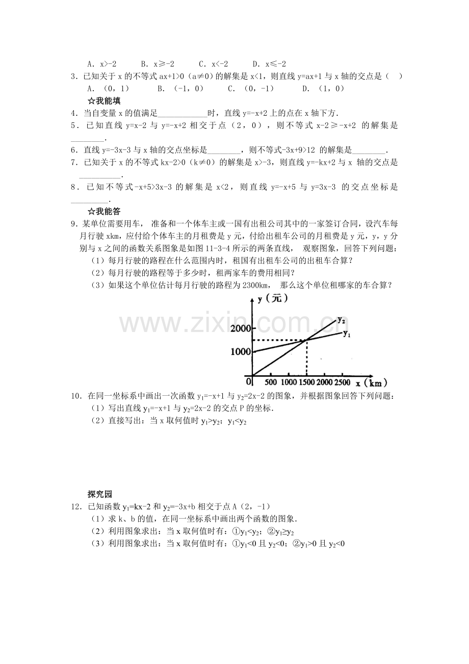 人教新课标八级上数学用函数观点看方程组与不等式同步练习.doc_第2页