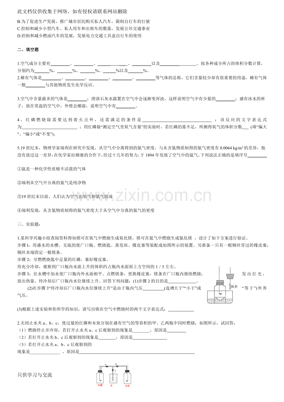 初三化学空气练习题及答案word版本.docx_第2页