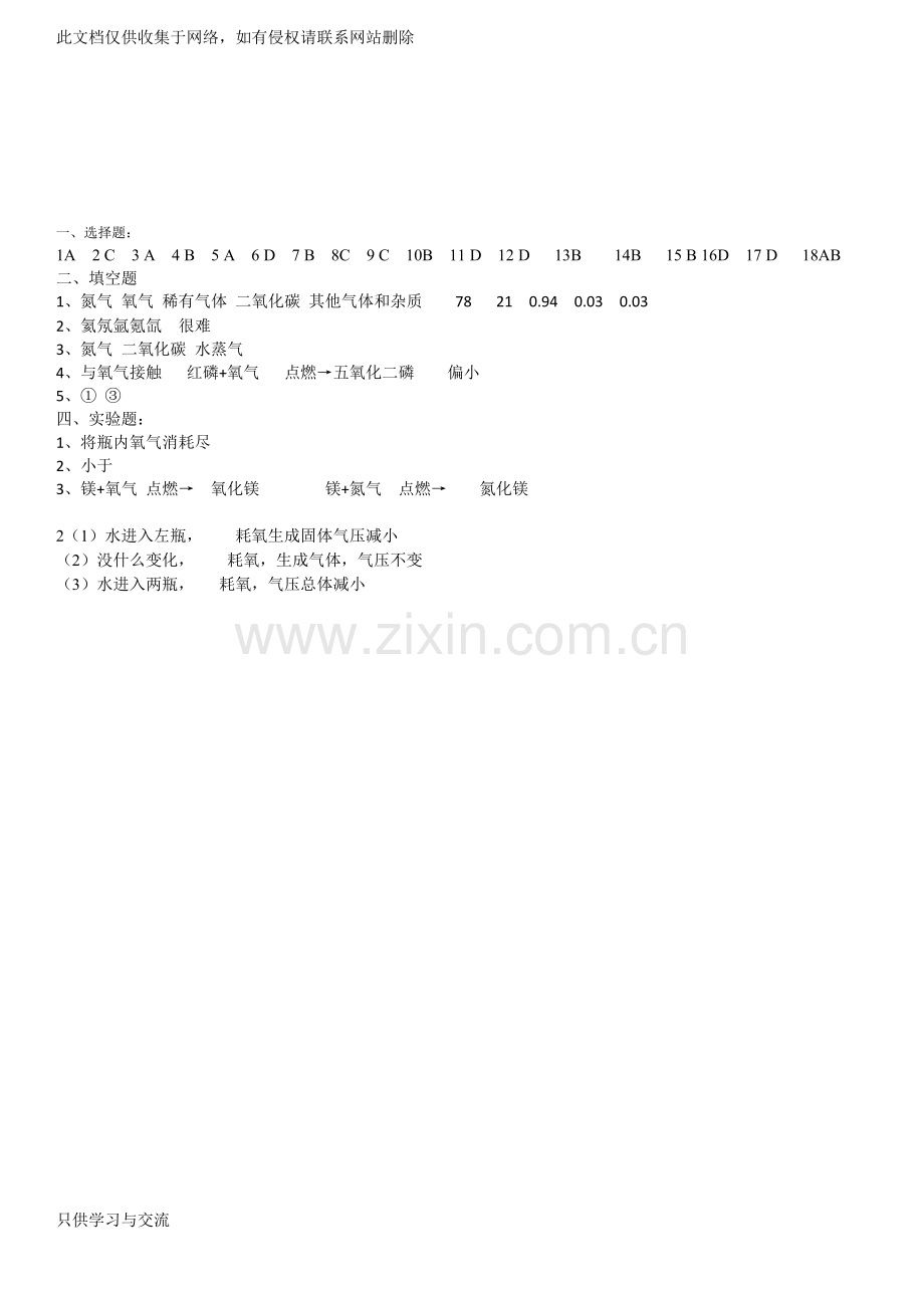 初三化学空气练习题及答案word版本.docx_第3页