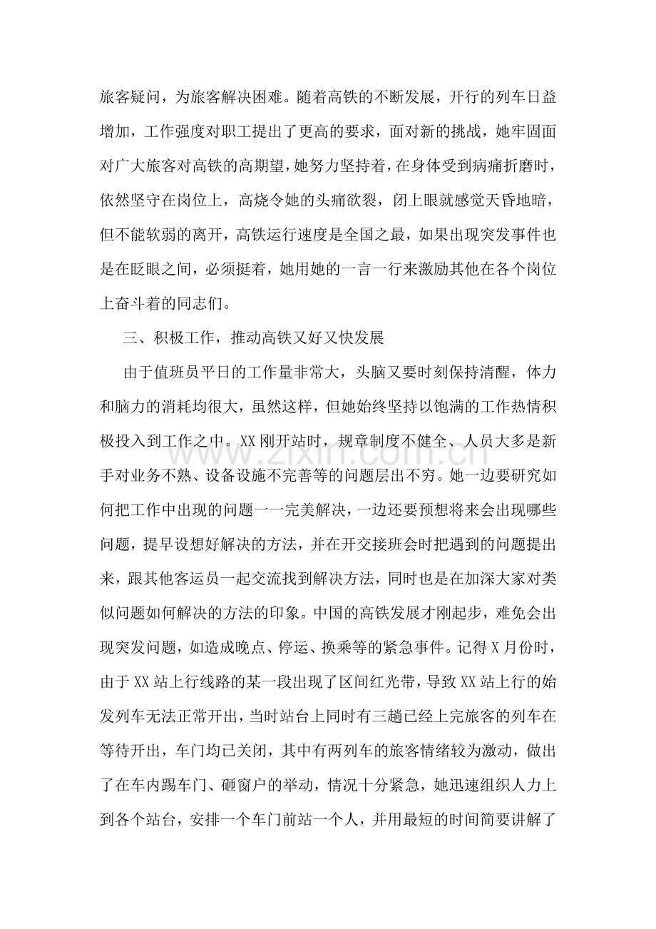 铁路客运值班员先进事迹材料范文.doc_第2页