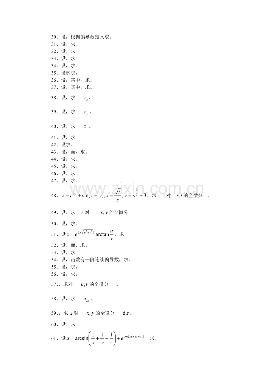 多元函数微分学计算题1.doc_第2页