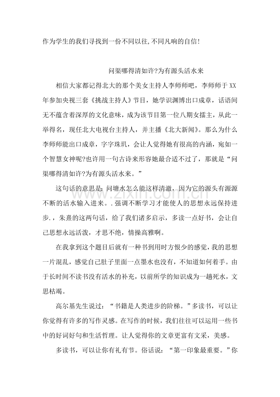 我与书的故事演讲稿.doc_第2页