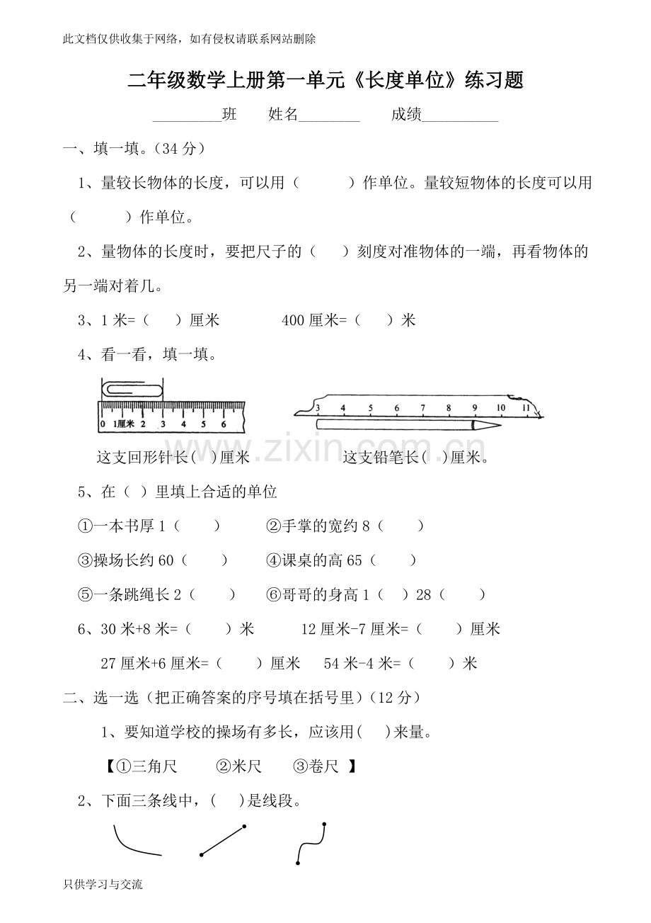 小学二年级数学上册单元练习题[人教版]培训课件.doc_第1页