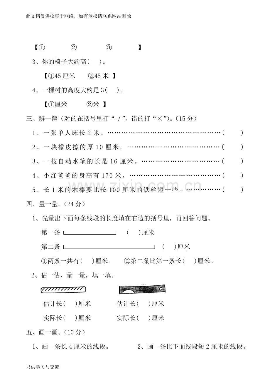 小学二年级数学上册单元练习题[人教版]培训课件.doc_第2页