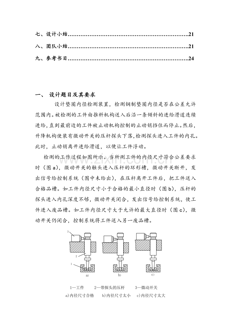 垫圈内径检测装置.doc_第2页