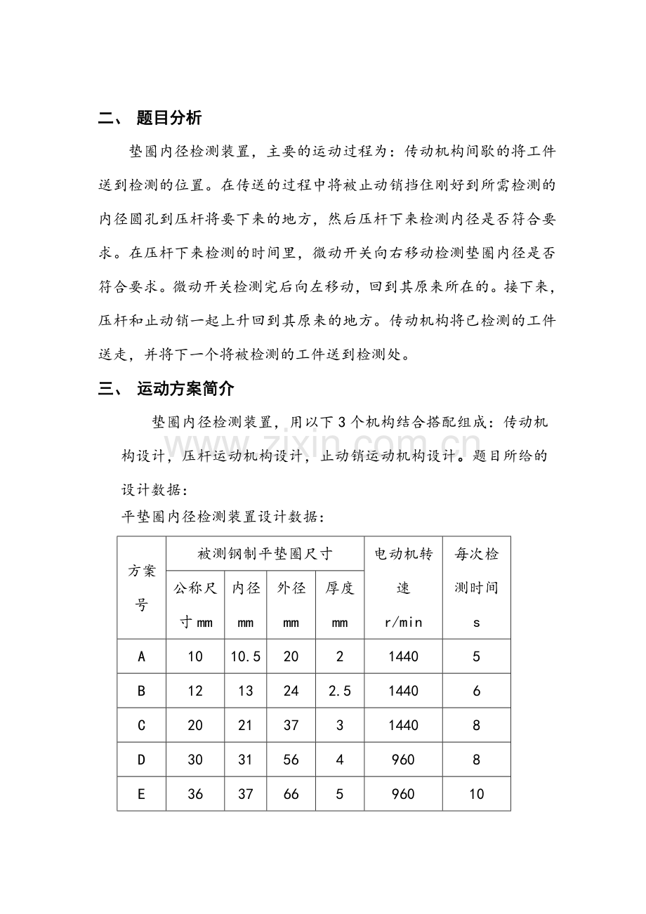 垫圈内径检测装置.doc_第3页