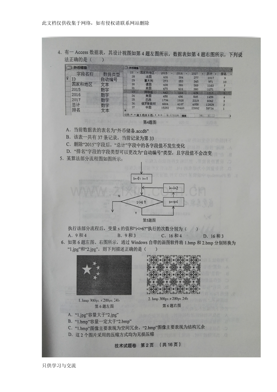 浙江省金丽衢十二校2018届高三第二次联考信息技术试题(图片版)+含答案资料讲解.doc_第2页