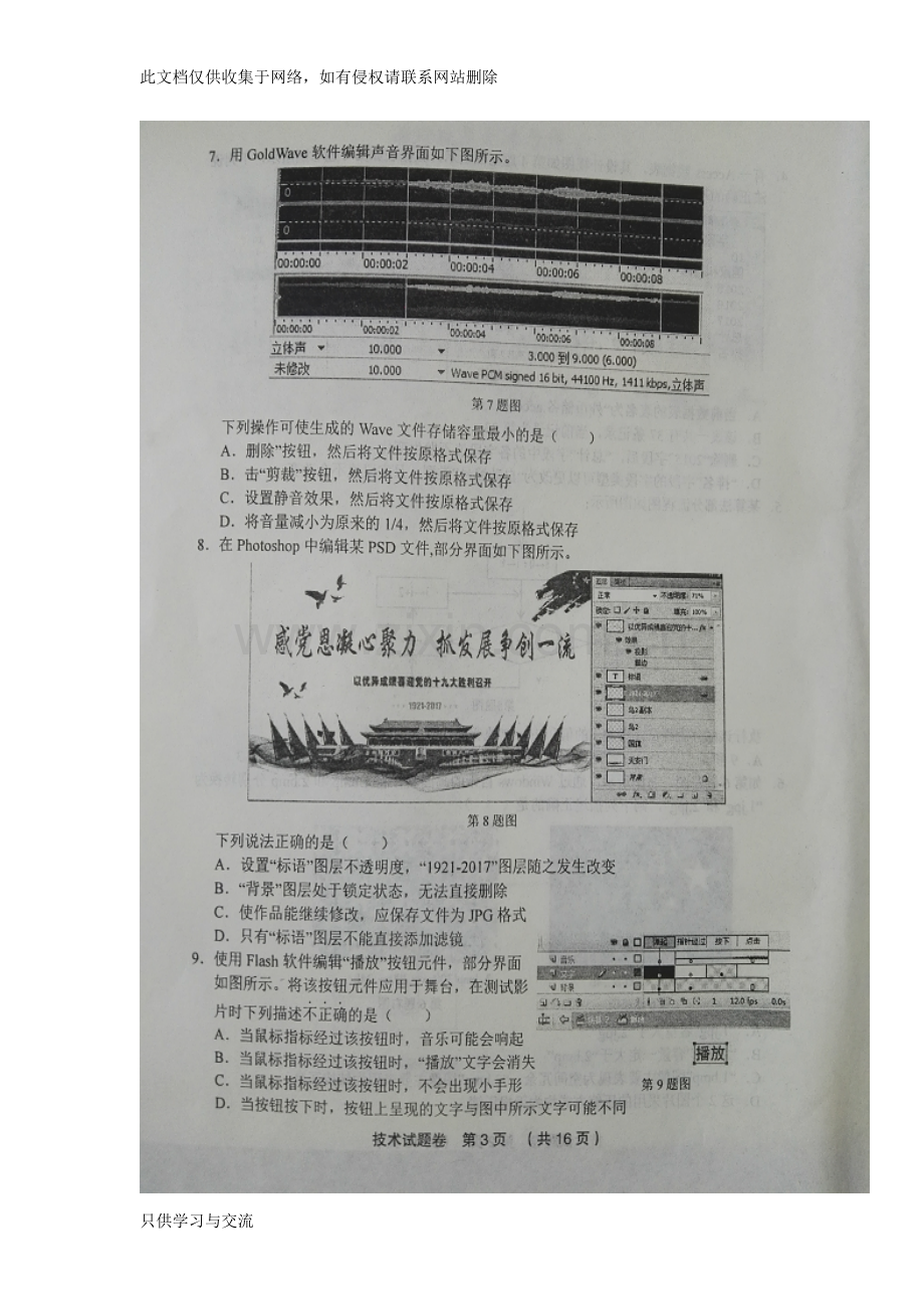 浙江省金丽衢十二校2018届高三第二次联考信息技术试题(图片版)+含答案资料讲解.doc_第3页